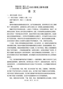 海南省海南中学等四校2024-2025学年高考语文模拟试卷含答案