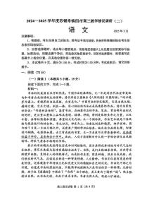 江苏省苏锡常镇四市2025届高三下学期5月教学情况调研（二）-语文试题+答案