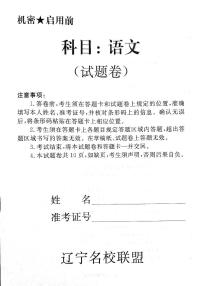 辽宁省名校联盟2025年高三下学期5月份联合考试-语文试题+答案