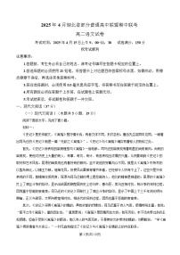 湖北省部分普通高中联盟2024-2025学年高二下学期期中联考语文试题（Word版附解析）