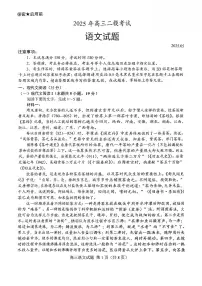 2025年山东省菏泽市高三二模语文试题（无答案）