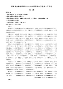 河南省安鹤新联盟2024-2025学年高一下学期3月联考语文试题（含答案）
