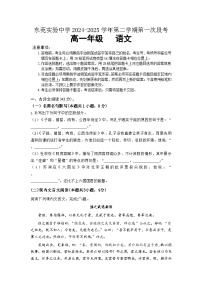 广东省东莞市实验中学2024-2025学年高一下学期3月月考语文试卷（含答案）