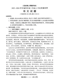 2024届福建省福州市高三二模语文试卷（含答案）