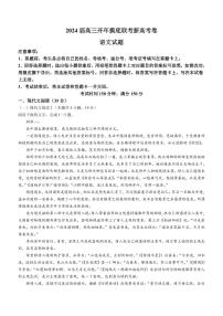 百师联盟2024届高三下学期开年摸底联考（新高考）语文试卷（含答案）