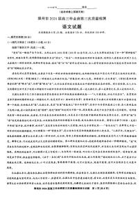 福建省漳州市2024届高三毕业班第三次质量检测 语文试卷（含答案）