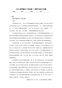 2025届福建省三明市高三三模考试语文试题（无答案）