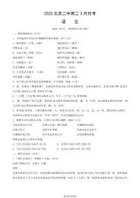 2025北京二中高二下3月月考语文试卷