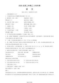 2025北京二中高二下3月月考语文试卷