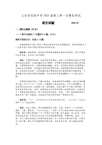 2025届山东省实验中学高三一模第一次模拟考试 语文试题及答案
