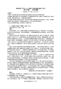 广东省珠海市第二中学2025届高三下学期4月考前冲刺语文试题（Word版附解析）