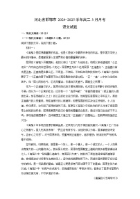 河北省邯郸市2024-2025学年高二3月月考语文试卷（解析版）