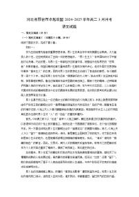 河北省邢台市卓越联盟2024-2025学年高二3月月考语文试卷（解析版）