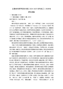 安徽省阜阳市部分学校2024-2025学年高二3月月考语文试卷（解析版）