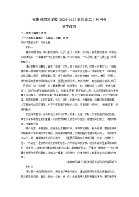 安徽省部分学校2024-2025学年高二3月月考语文试卷（解析版）