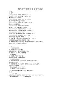 高考语文文言18个虚词学案