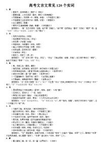 高考语文文言文常见120个实词学案