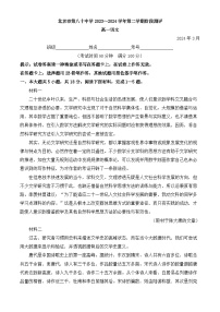 北京市第八十中学2023-2024学年高一下学期3月月考语文试卷（含答案）