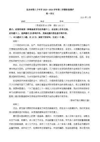北京市第八十中学2023-2024学年高一下学期3月月考语文试卷（含答案）