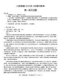 河北省保定市六校联盟2024-2025学年高一下学期4月期中考试 语文 含答案