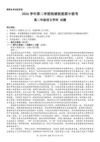 浙江省钱塘联盟2024-2025学年高二下学期期中联考试题 语文 PDF版含答案