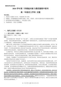 浙江省新力量联盟2024-2025学年高一下学期4月期中联考语文试题 PDF版含答案