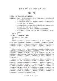 2025年长春高考四模语文试题及答案