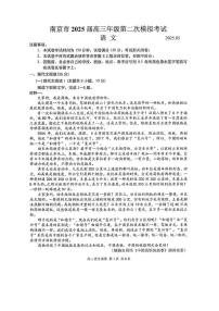 语文-江苏省南京市、盐城市2025届高考第二次模拟考试试题及答案