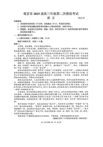 语文-江苏省南京市、盐城市2025届高考第二次模拟考试试题及答案