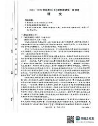 河北省名校质检联盟2023-2024学年高二下学期3月 语文试卷（含答案）