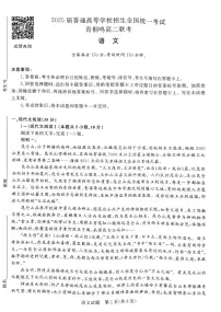 河南青桐鸣2023-2024学年高二下学期3月联考 语文试卷（含答案）