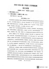 山西省大同市第一中学校2023-2024学年高二下学期3月月考 语文试卷（含答案）