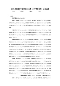 2025届福建省宁德市高三三模（5月模拟检测）语文试题（无答案）