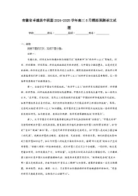 安徽省卓越县中联盟2024-2025学年高三5月模拟预测语文试题（无答案）