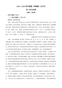 甘肃省兰州市西北中学2024-2025学年高一下学期第一次月考语文试题（原卷版+解析版）