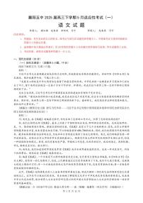 湖北省襄阳五中2025届高三下学期高考适应性考试（一）语文试题（含答案）