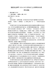 福建省龙岩市2024-2025学年高二上学期期末考试语文试卷（解析版）