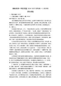 湖南省湘一名校联盟2024-2025学年高一下3月月考语文试卷（解析版）