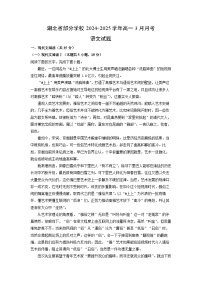 湖北省部分学校2024-2025学年高一下3月月考语文试卷（解析版）