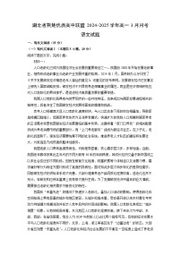 湖北省荆楚优质高中联盟2024-2025学年高一下3月月考语文试卷（解析版）