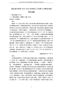 浙江省宁波市2023-2024学年高二下学期6月期末考试语文试卷（解析版）
