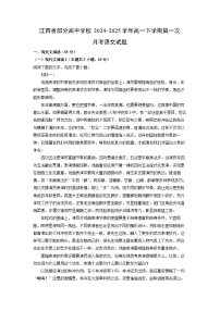 江西省部分高中学校2024-2025学年高一下学期第一次月考语文试卷（解析版）