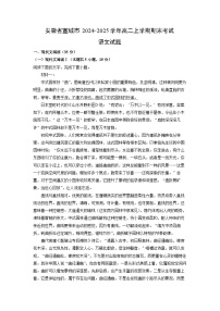 安徽省宣城市2024-2025学年高二上学期期末考试语文试卷（解析版）