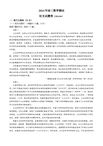 2024届浙江省嘉兴市高三下学期二模语文试题（含答案）