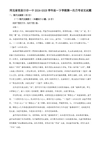 河北省张家口市一中2024-2025学年高一下学期第一次月考语文试题（原卷版+解析版）