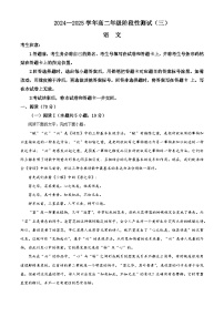 河南省部分学校2024-2025学年高二下学期3月月考语文试题（原卷版+解析版）