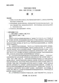 安徽省卓越县中联盟2025届高三下学期5月检测语文试题（PDF版附答案）