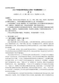 2024届广东省高三下学期4月二模考试-语文试卷（含答案）