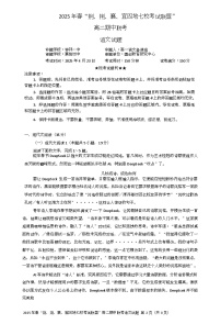 湖北省“荆、荆、襄、宜四地七校考试联盟”2024-2025学年高二下学期期中联考语文试题（Word版附答案）