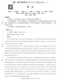炎德·英才大联考雅礼中学2025届高三模拟试卷(一)语文试卷及参考答案